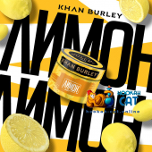 Табак Khan Burley Lemon (Лимон) 40г Акцизный